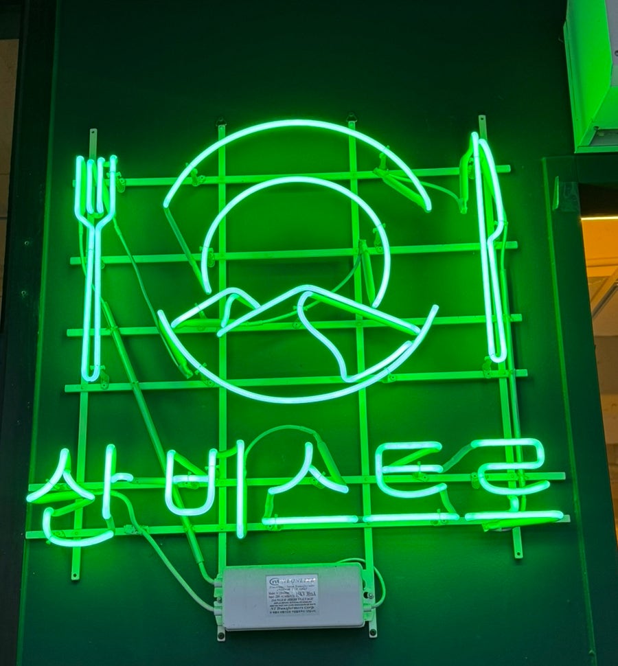 산비스트로 사진 1