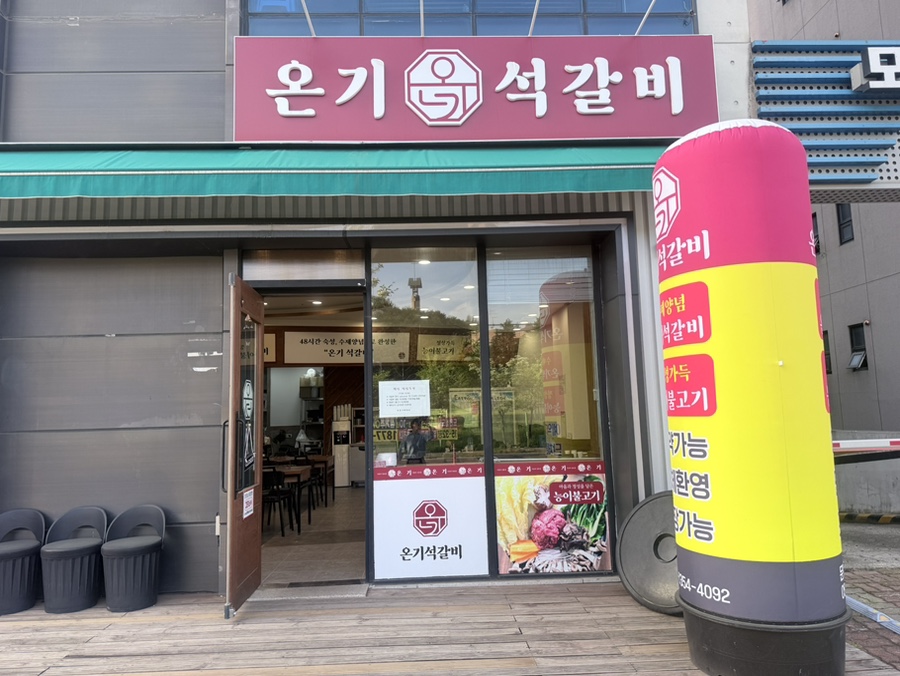 온기석갈비 사진 1