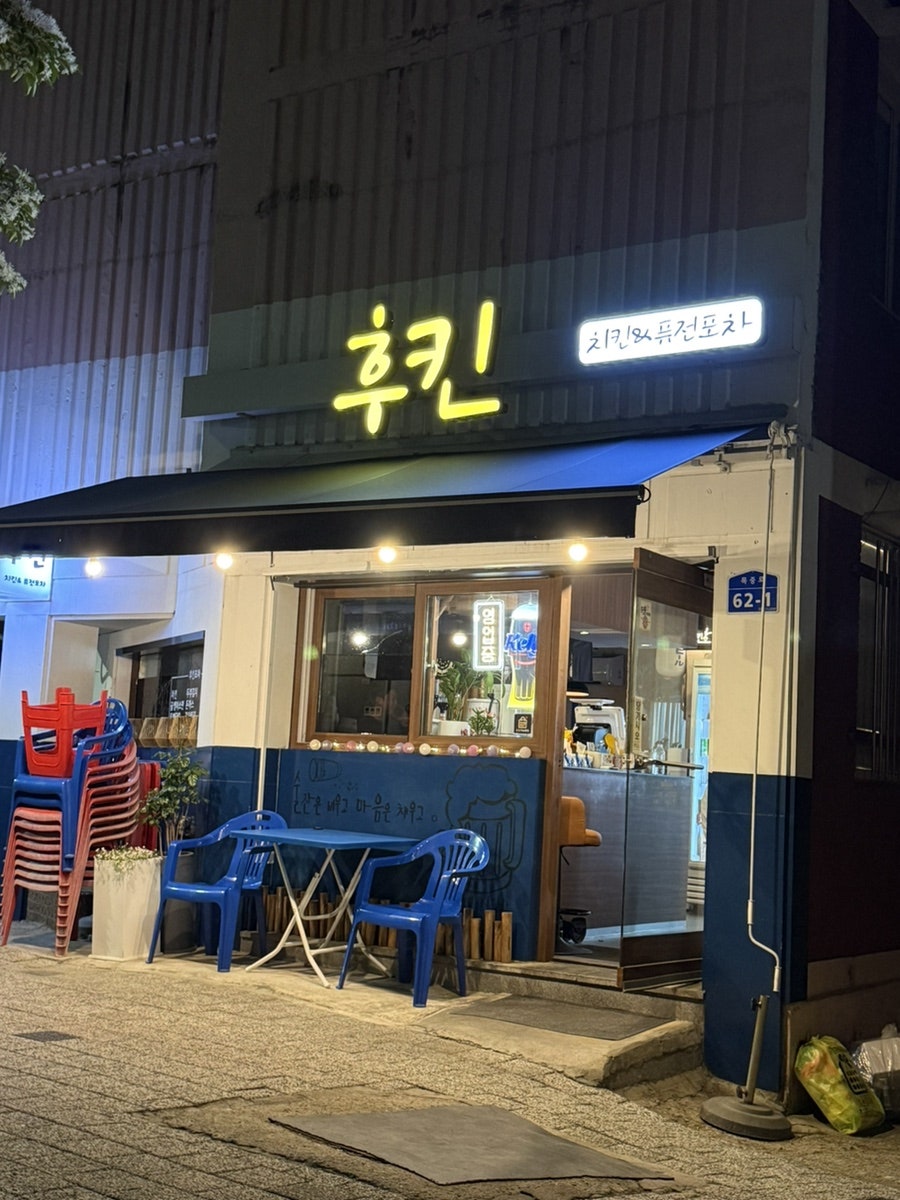 후킨 사진 1