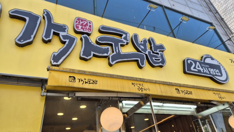 가가국밥 안지랑본점 사진 2