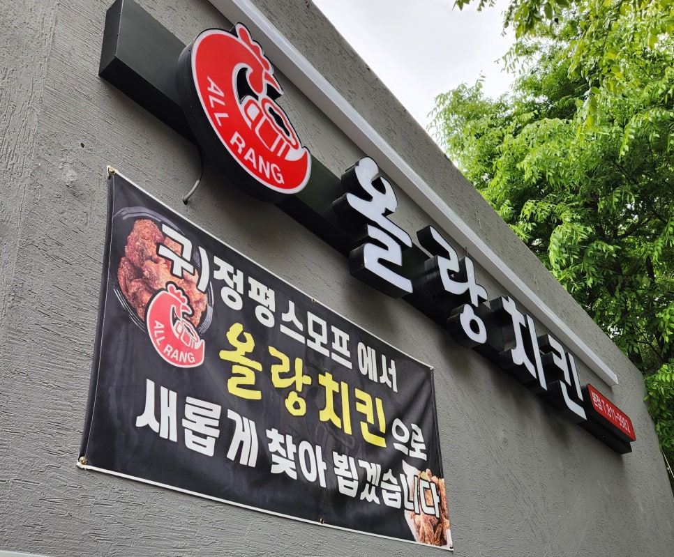 올랑치킨 본점 사진 1