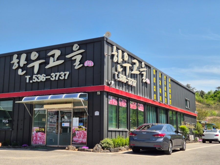 한우고을 사진 1