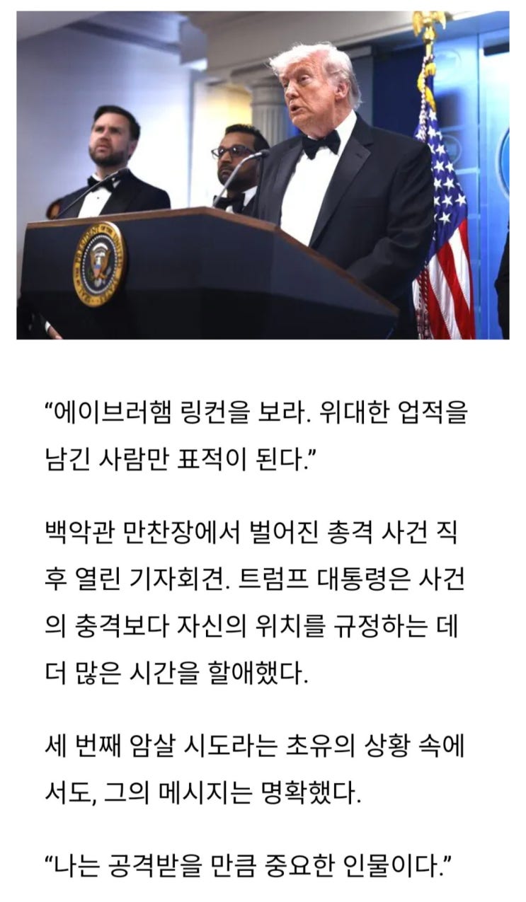  트럼프 : 링컨을 봐라. 위대한 업적을 남긴 사람만 표적이 된다