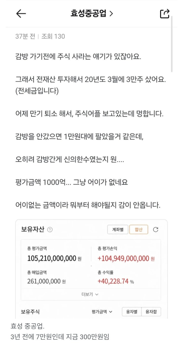  감빵 가기 전에 전재산으로 주식 사고 간 사람