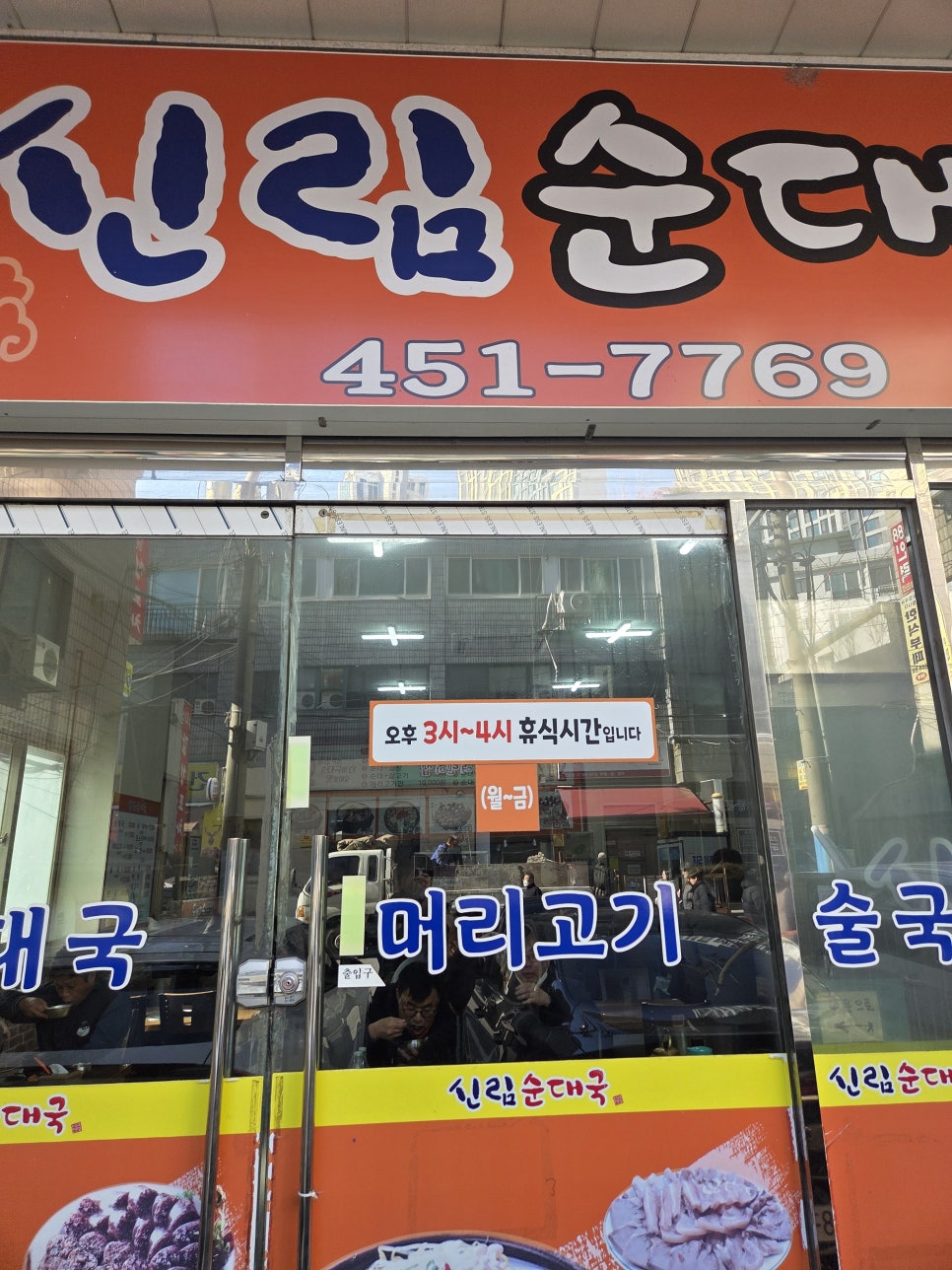 신림순대국 사진 2