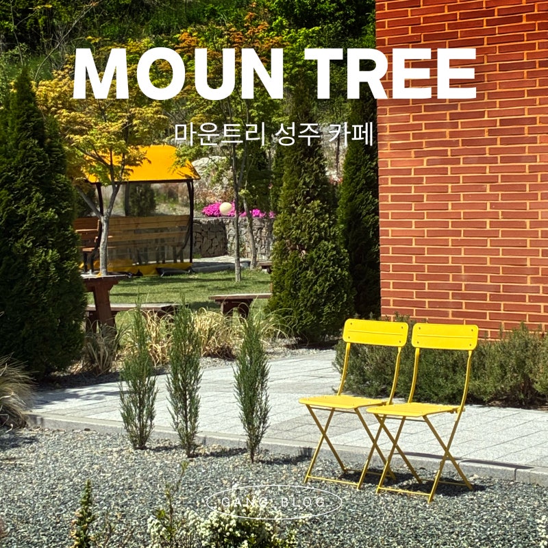 마운트리