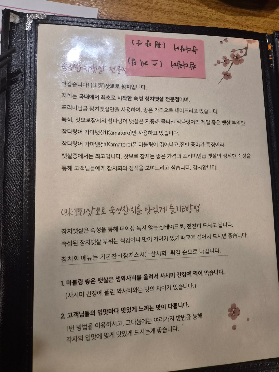삿뽀로참치 연산점 사진 3