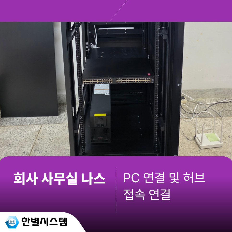 대구 경북 회사 사무실 나스 시놀로지 NAS RS2421+ 대학교 서버 구축 후기 현장 사진 9