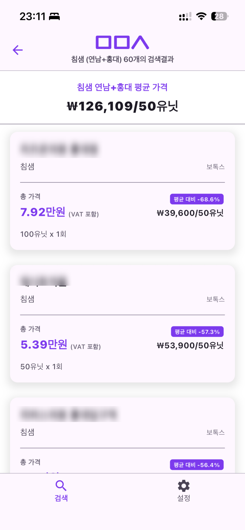 침샘 보톡스 가격, 얼마면 호구 안 되는 걸까? (50유닛 기준, 강남역 침샘보톡스, 100유닛 가격)