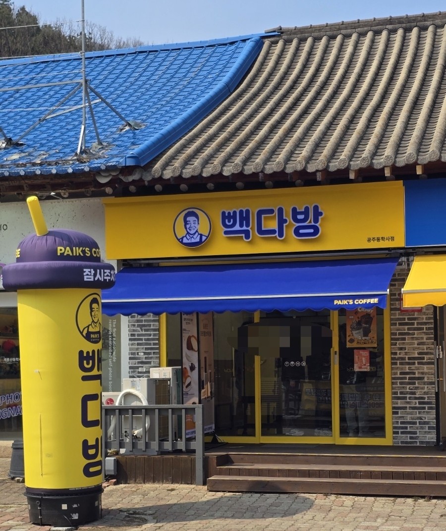 빽다방 공주동학사점 사진 1