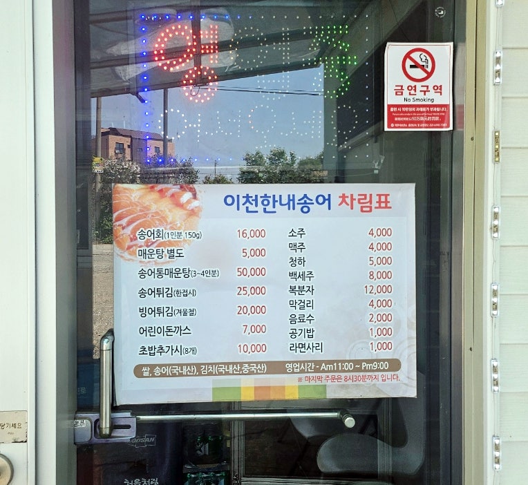 이천한내송어회 사진 5