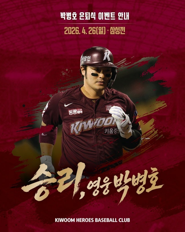 "박병호 은퇴식" 영구결번 국민거포 키움 히어로즈 코치, 프로필 통산기록