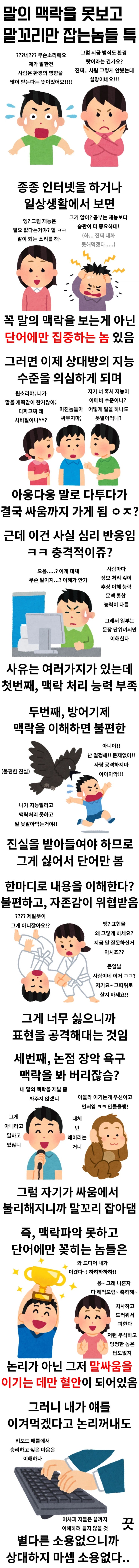  말의 맥락을 못보고 말꼬리만 잡는 놈들 특.manhwa