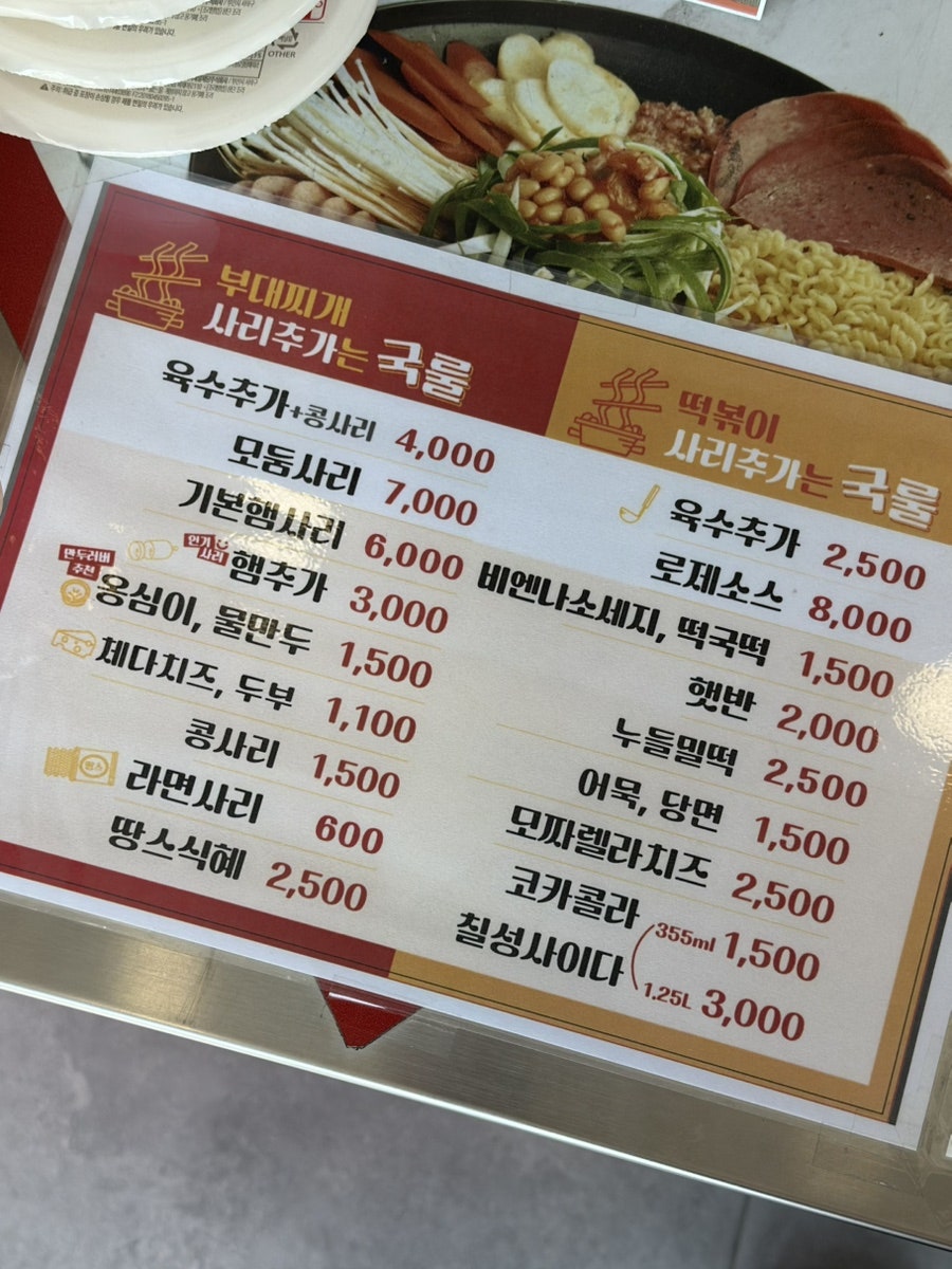 땅스부대찌개 광주운암점 사진 6