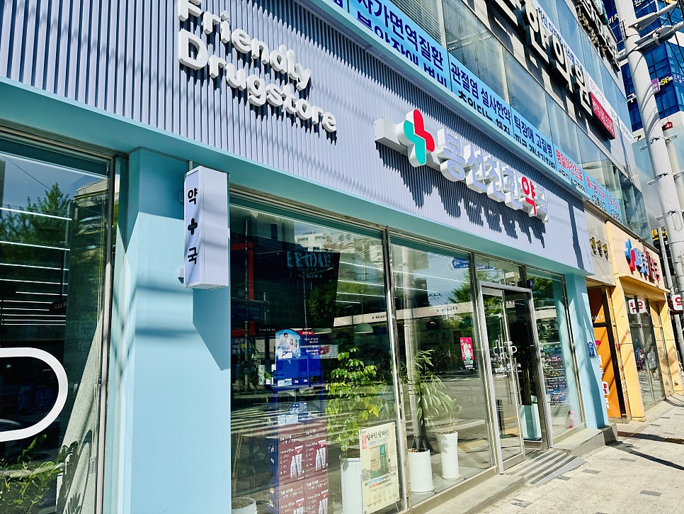 봉선친한약국 사진 3