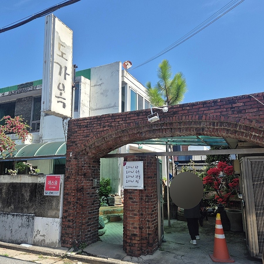 도가옥 사진 1
