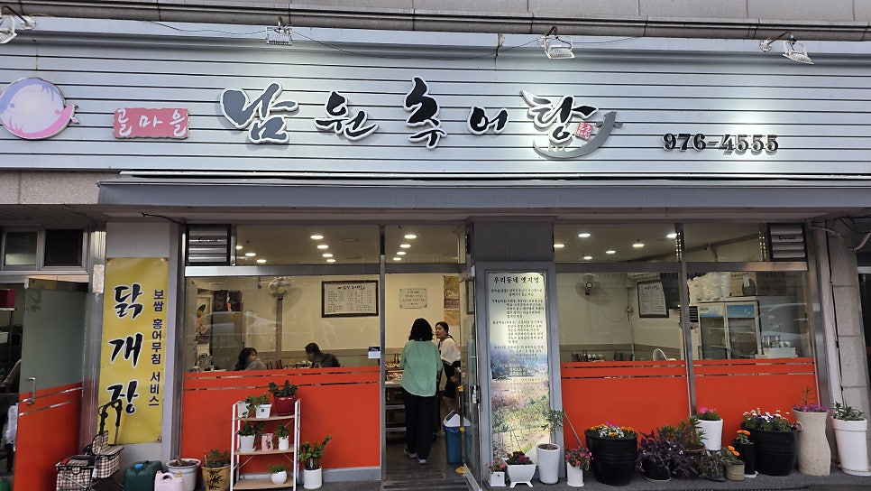 골마을남원추어탕 사진 2