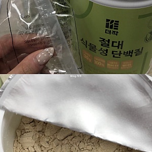 더작 식물성 단백질 파우더 | “내돈내산” 식물성 단백질 파우더  직원들이랑 공구로 저렴....