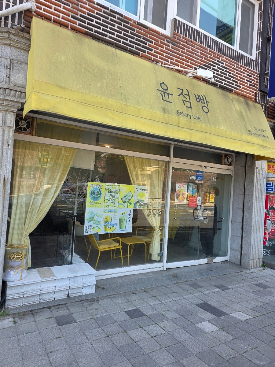 윤점빵 사진 2