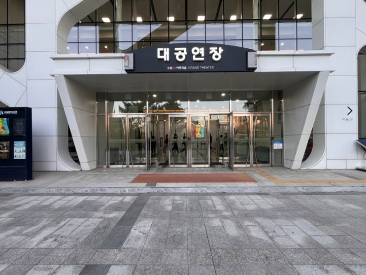 [리뷰] "행복하자, 우리" 연극 <나의 아저씨> 수원 공연 후기 — 혼자서도 충분히 따뜻했던 시간