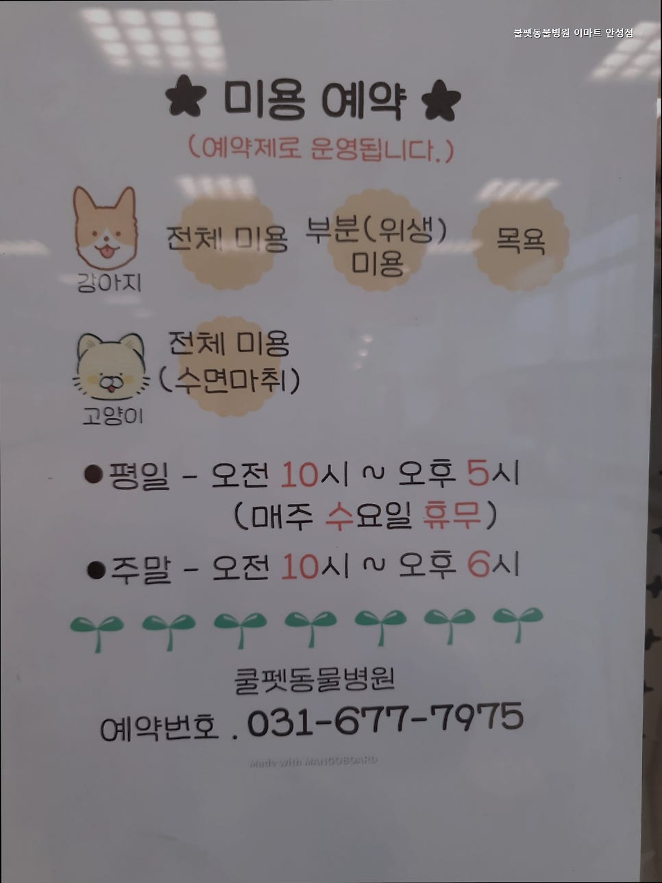쿨펫동물병원 사진 1