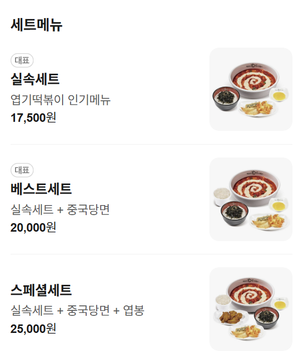 동대문엽기떡볶이 전북대점 사진 4