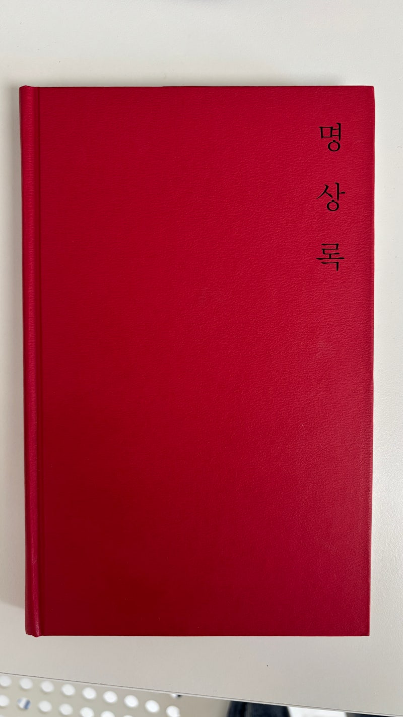 [책리뷰] 배우 문가영 추천책 | 아무도 나를 추악한 일로 끌어 들일 수 없다 | 마르쿠스 아우....