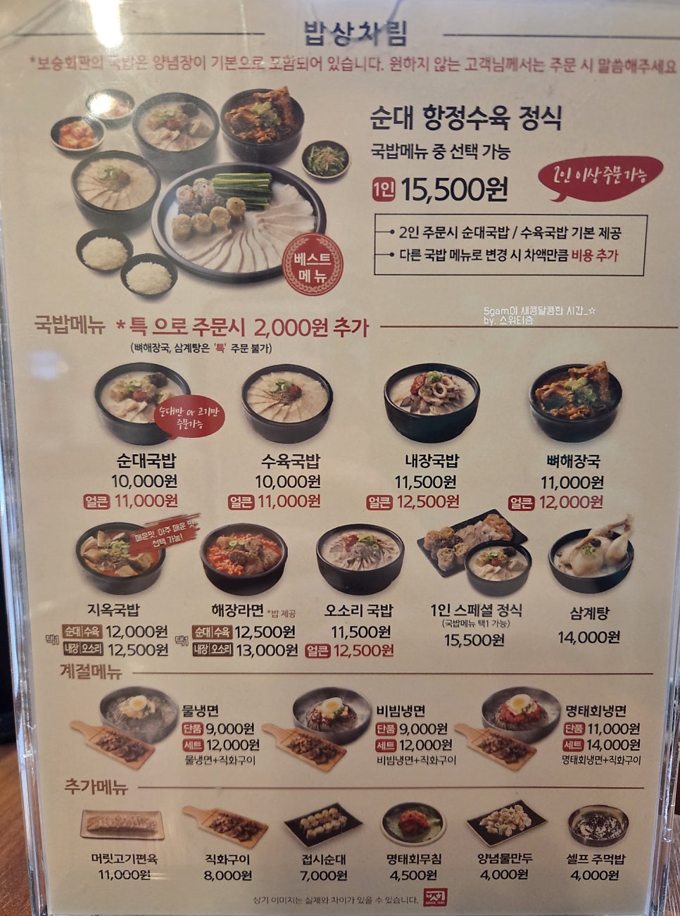 보승회관 장한평역점 사진 6