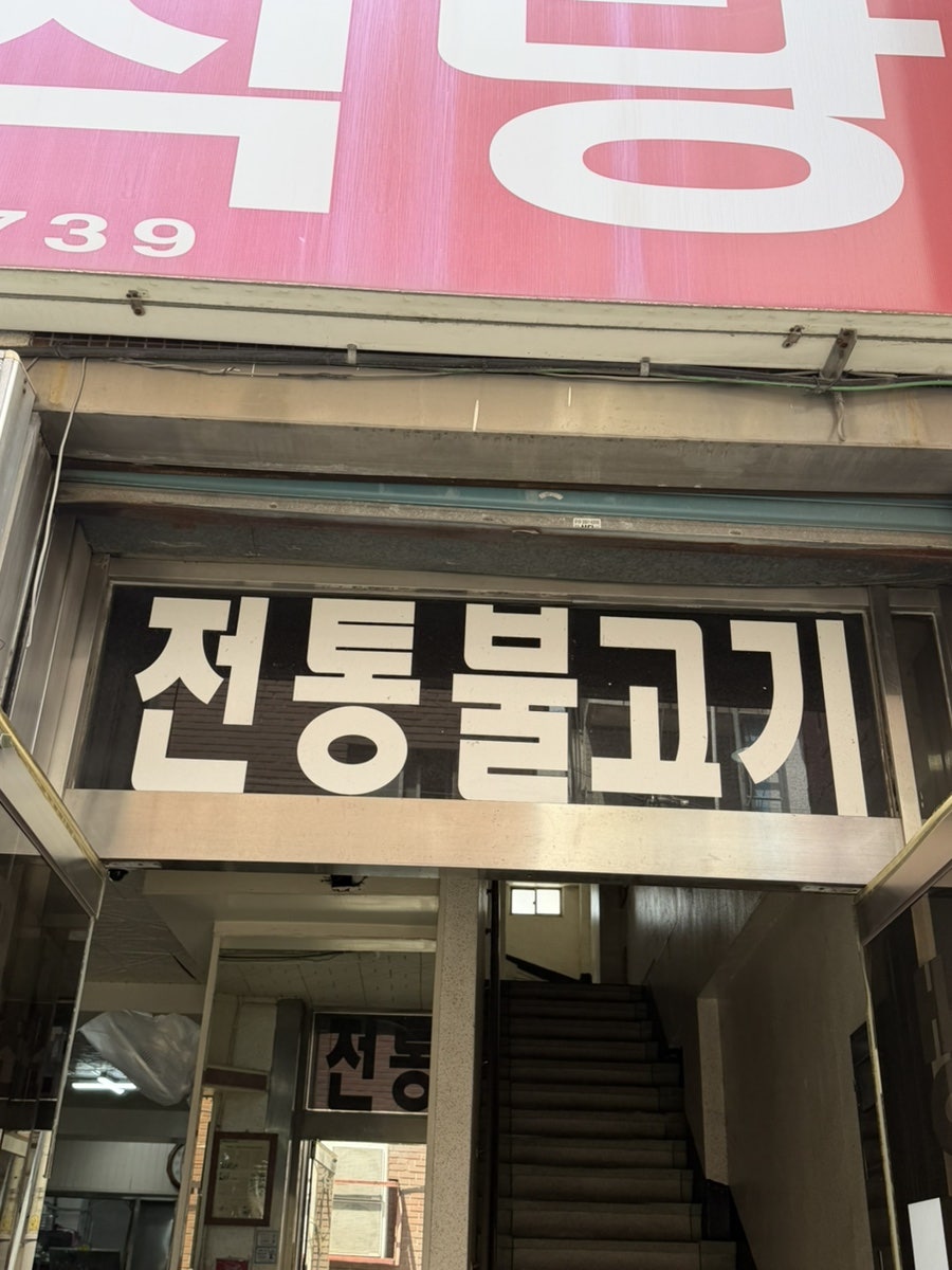 한일냉면식당 사진 4