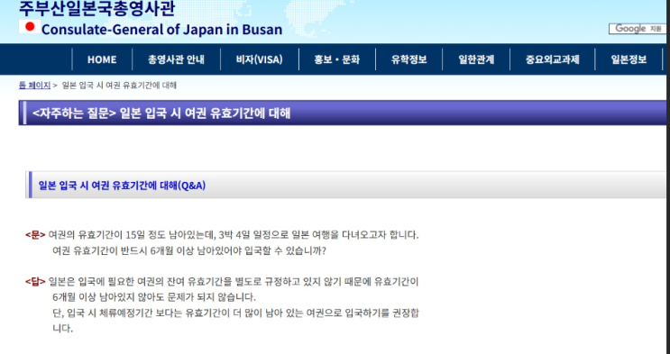  일본 여행 여권 만료일 1개월 미만인 경우 출국 가능할까?  비짓재팬은?