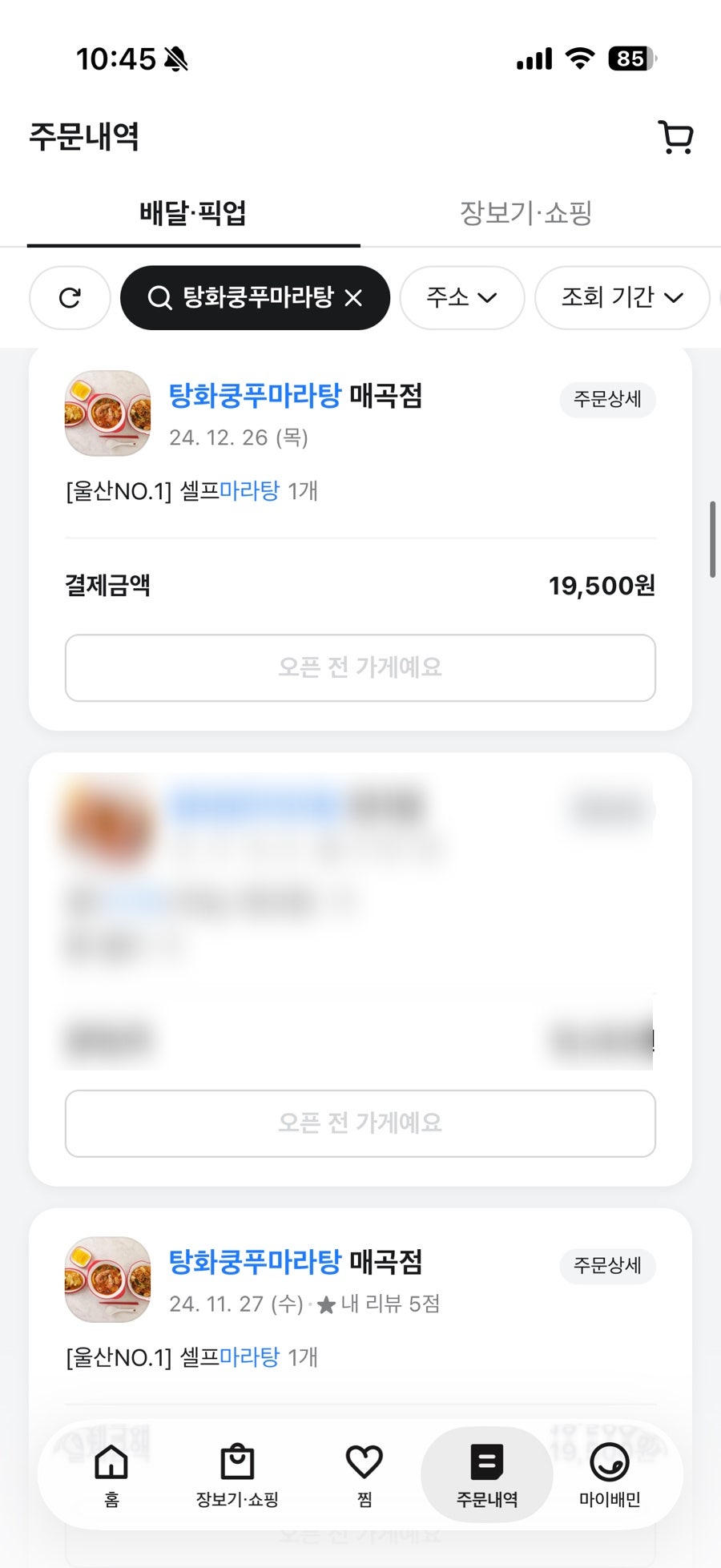 탕화쿵푸마라탕 매곡점 사진 6