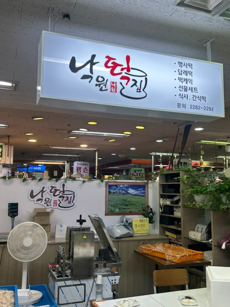  서울떡맛집 행당동 '낙원떡집' 자주 가는 단골 떡집 추천