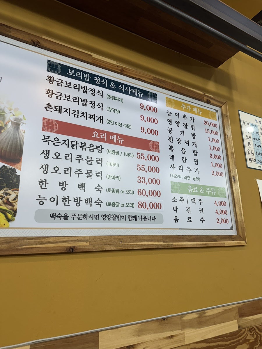 강촌보리밥 사진 3