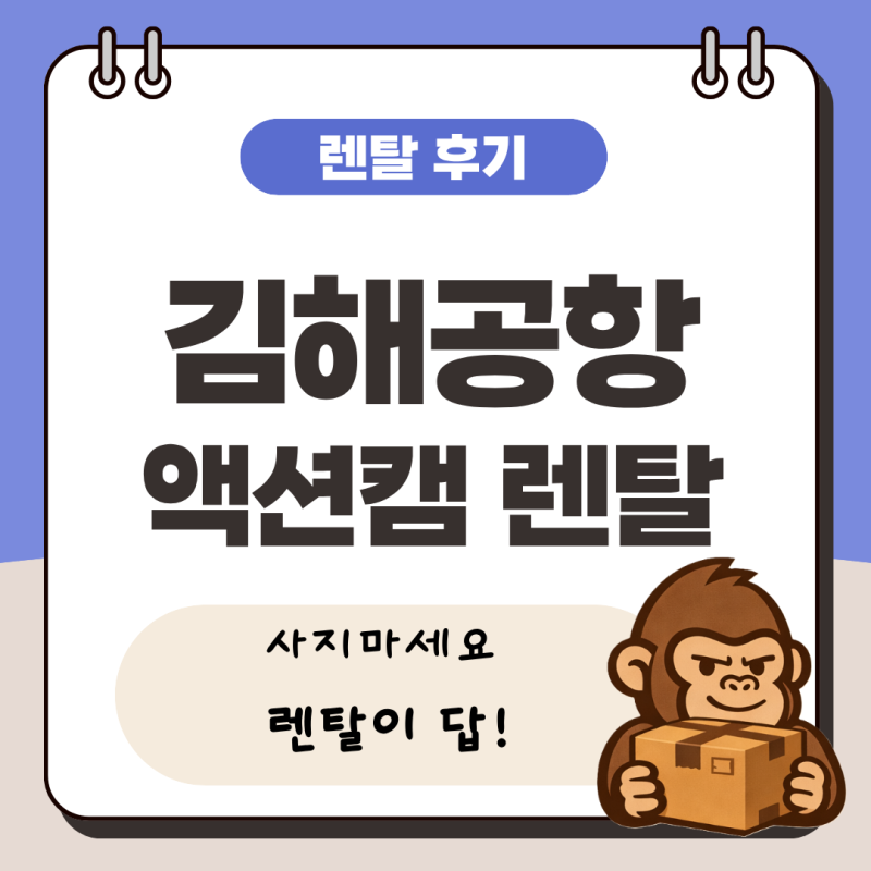 ✍️ 김해공항 액션캠 렌탈 트립렌탈 후기, 오즈모 포켓3 태교여행 사용기