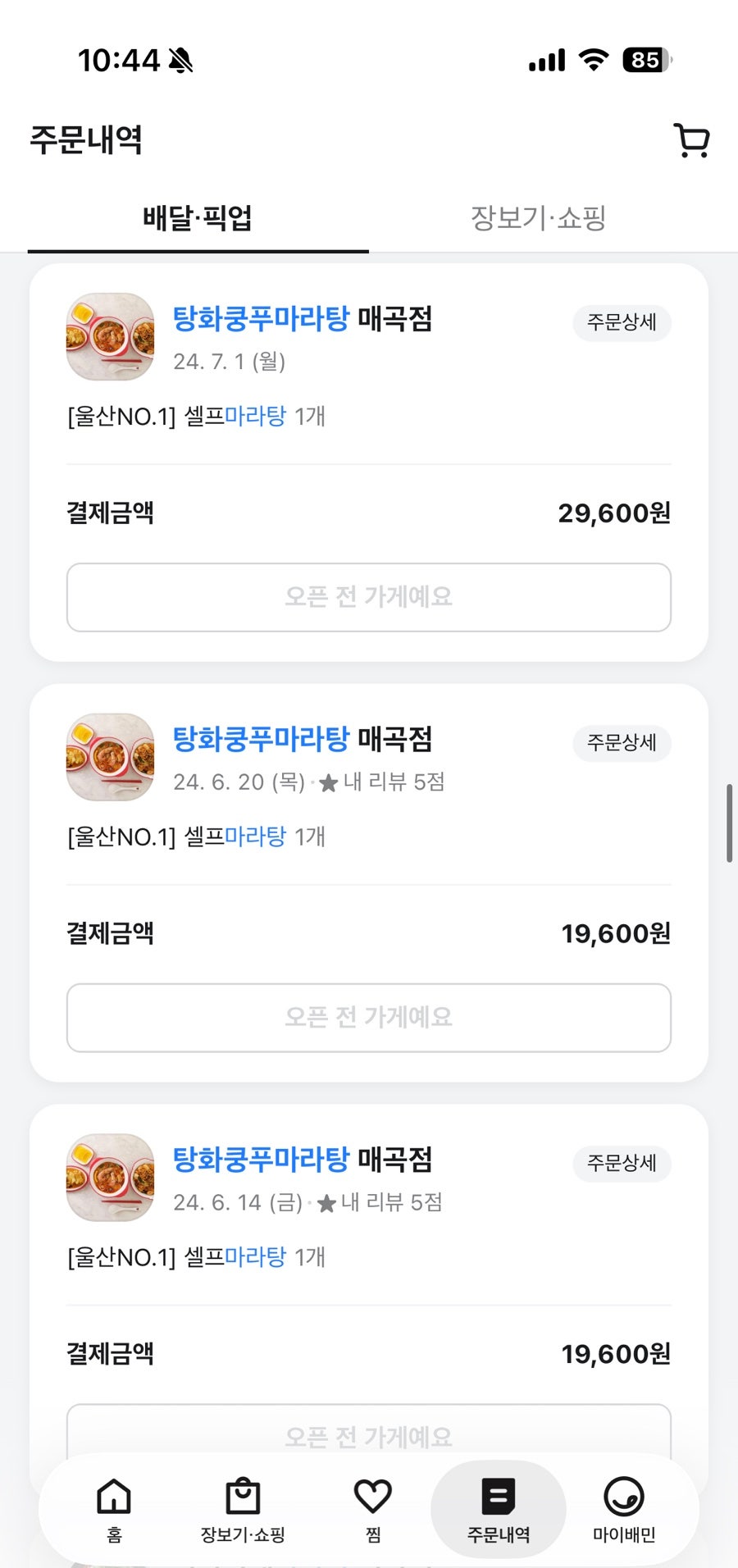 탕화쿵푸마라탕 매곡점 사진 2