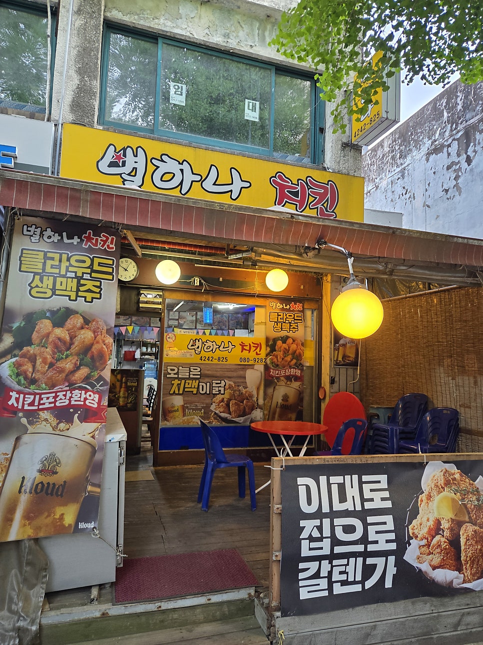 별하나치킨 사진 4