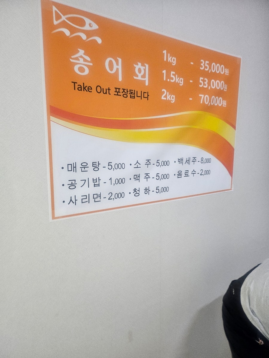 동강무지개송어회 사진 2