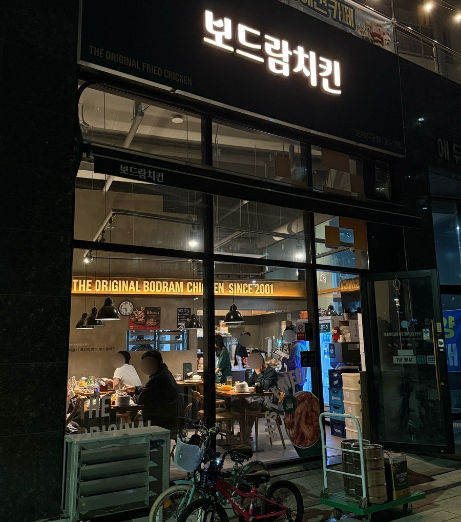 보드람치킨 은계지구점 사진 2