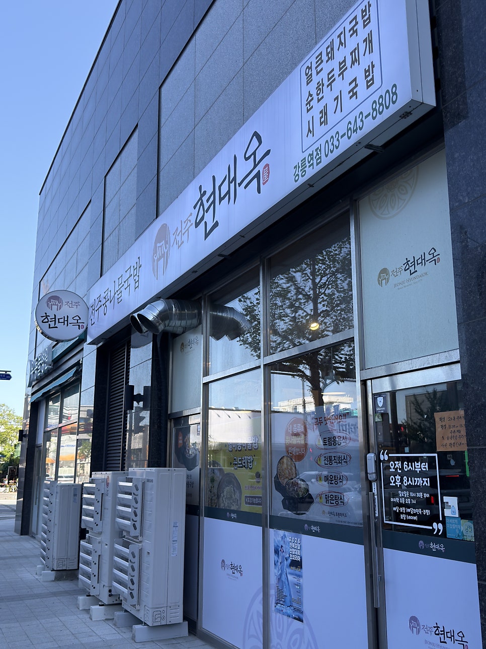현대옥 강릉역점 사진 2