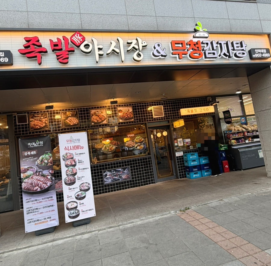 무청감자탕 인덕대점 사진 1