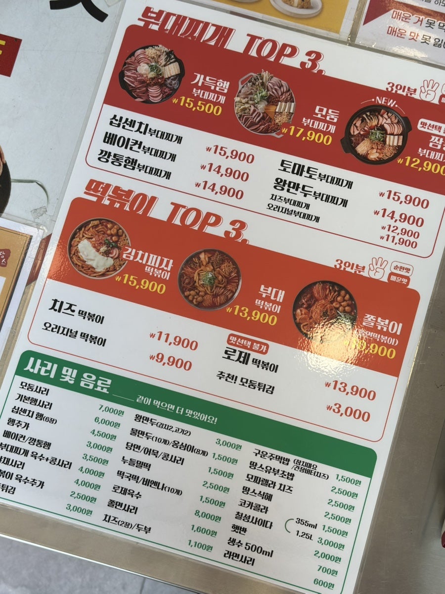 땅스부대찌개 광주운암점 사진 5
