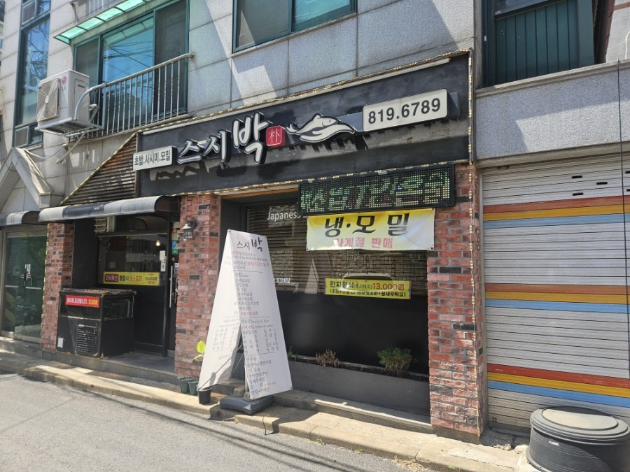 스시박 사진 1