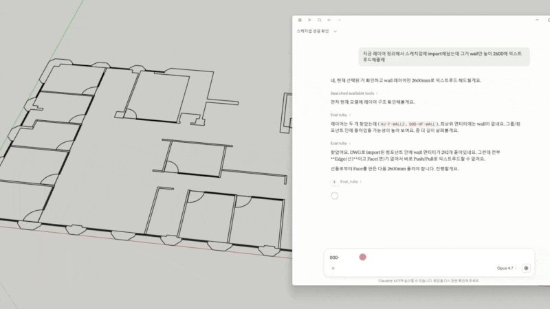 AI건축디자인 강의_AI로 3D 모델링까지 가능? 클로드 + 스케치업 MCP 직접 써본 솔직 후기(작업 6....