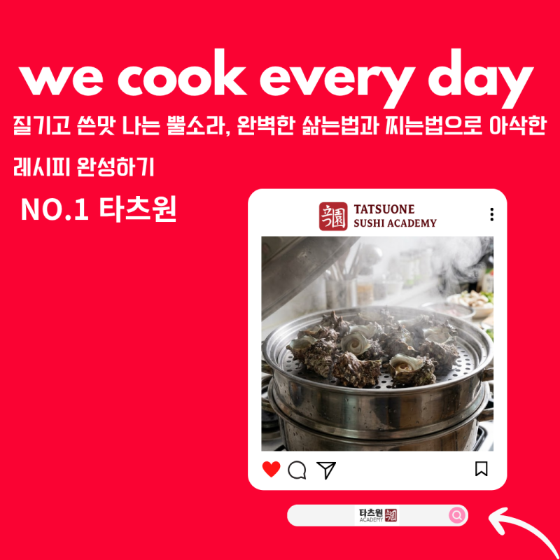 뿔소라 삶는법 찌는법 레시피 몽땅 파해쳐 볼게요