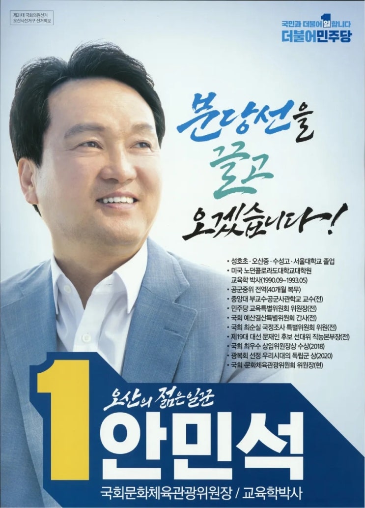 경찰관 폭행, 빵셔틀 두둔 <b>안민석</b>이 경기도<b>교육감 후보</b>? 설마... 