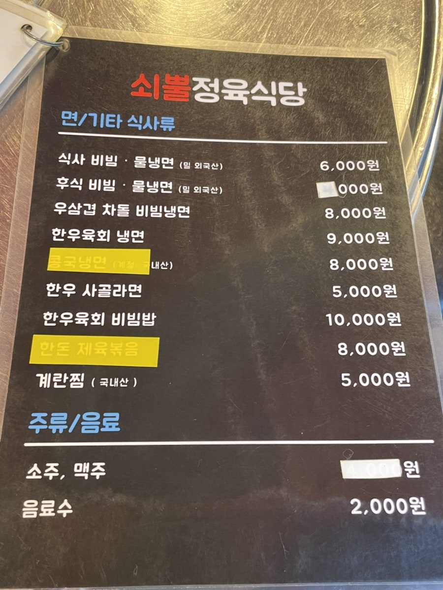 쇠뿔정육식당 공릉점 사진 6