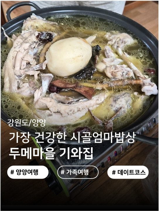 두메마을기와집 사진 1