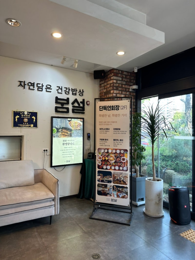 [동탄 맛집] ‘봄설 본점’ 후기: 홍종흔 베이커리 가기 전 필수 식사 코스(+ 맨 아래에 재방....
