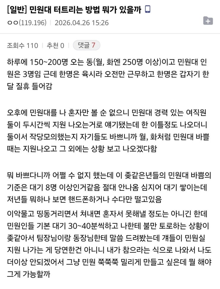  주민센터서 짬처리 당하는 공무원 디씨인