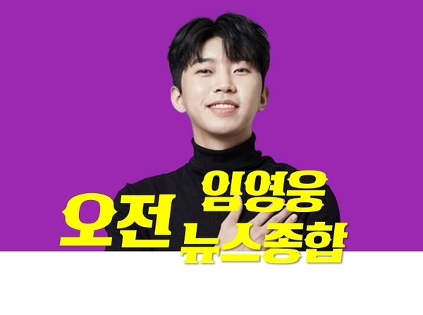 임영웅 '바램' 2800만뷰..애절한 마음 담은 고품격 무대 外 간추린 종합 뉴스 26.04.26 (일) 오전